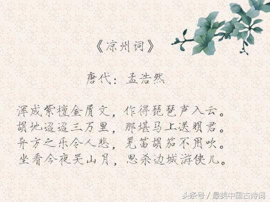 诗词欣赏：孟浩然最美十首诗-第9张图片-非凡网