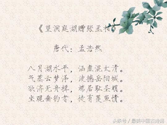 诗词欣赏：孟浩然最美十首诗-第5张图片-非凡网