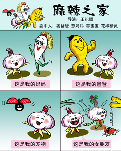 天天漫画网:漫画家王纪顺《幽默漫画---麻辣之家》