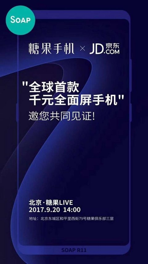 糖块SOAP R11将要公布 千元手机中的全面屏手机