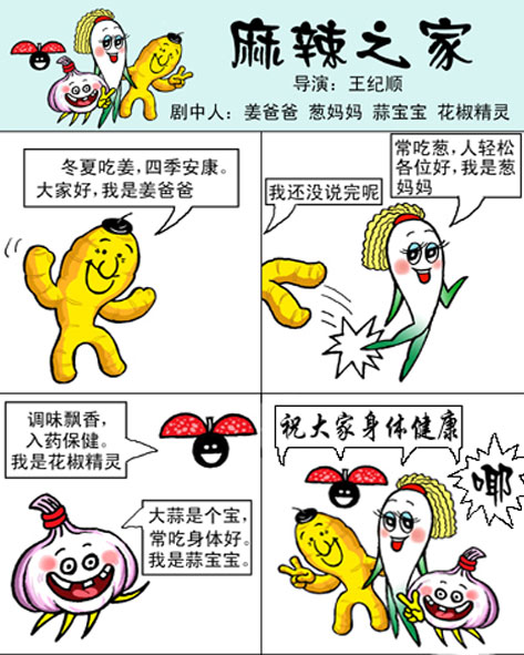 天天漫画网:漫画家王纪顺《幽默漫画---麻辣之家》