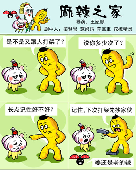 天天漫画网:漫画家王纪顺《幽默漫画---麻辣之家》