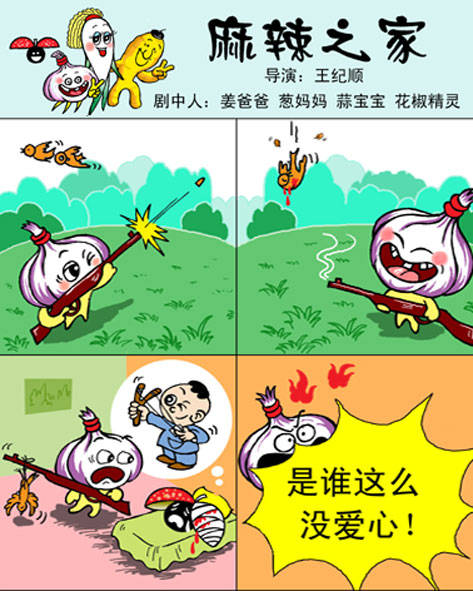 天天漫画网:漫画家王纪顺《幽默漫画---麻辣之家》