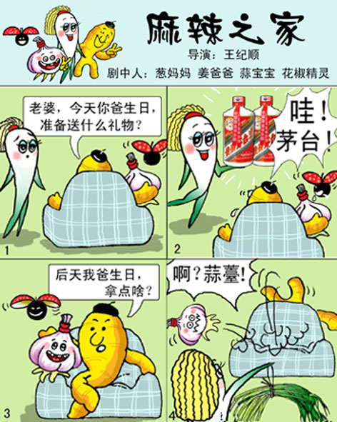 天天漫画网:漫画家王纪顺《幽默漫画---麻辣之家》