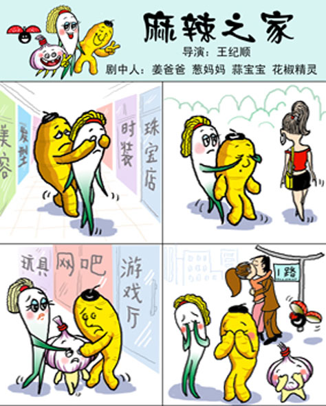 天天漫画网:漫画家王纪顺《幽默漫画---麻辣之家》