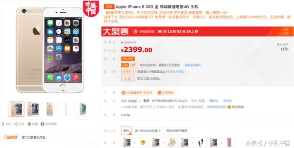 狂跌一千元 中国发行iPhone 6市场价创历史时间最低