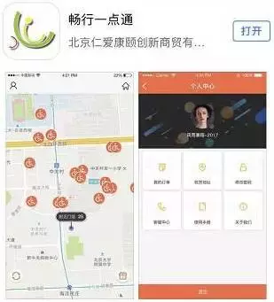 共享轮椅惊现北京，App长得像摩拜，押金比买还贵