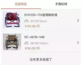 共享轮椅惊现北京，App长得像摩拜，押金比买还贵
