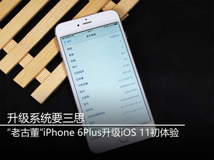 在线升级要三思 “老物件”iPhone 6Plus升級iOS 11初尝