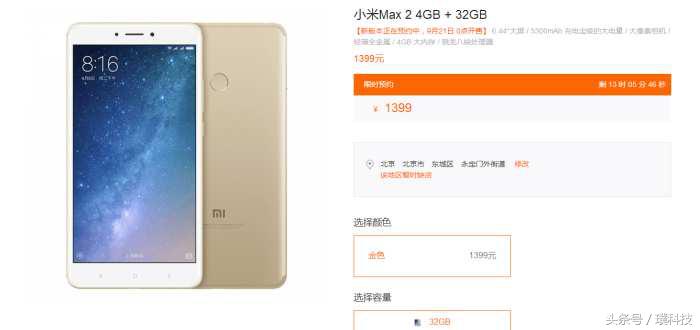 1399元小米手机Max2宣布公布：缩水率32G , 其他配备不会改变