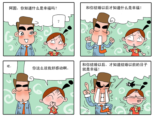 天天漫画网:漫画家卢泰斌《爱情.婚姻麻辣烫》