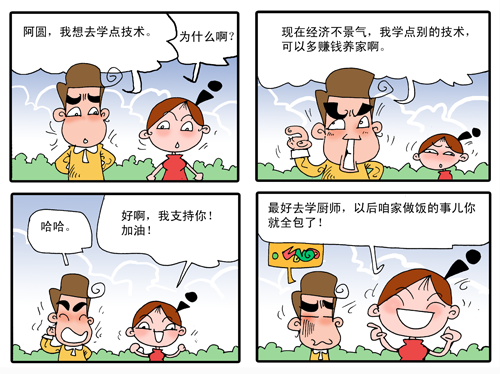 天天漫画网:漫画家卢泰斌《爱情.婚姻麻辣烫》