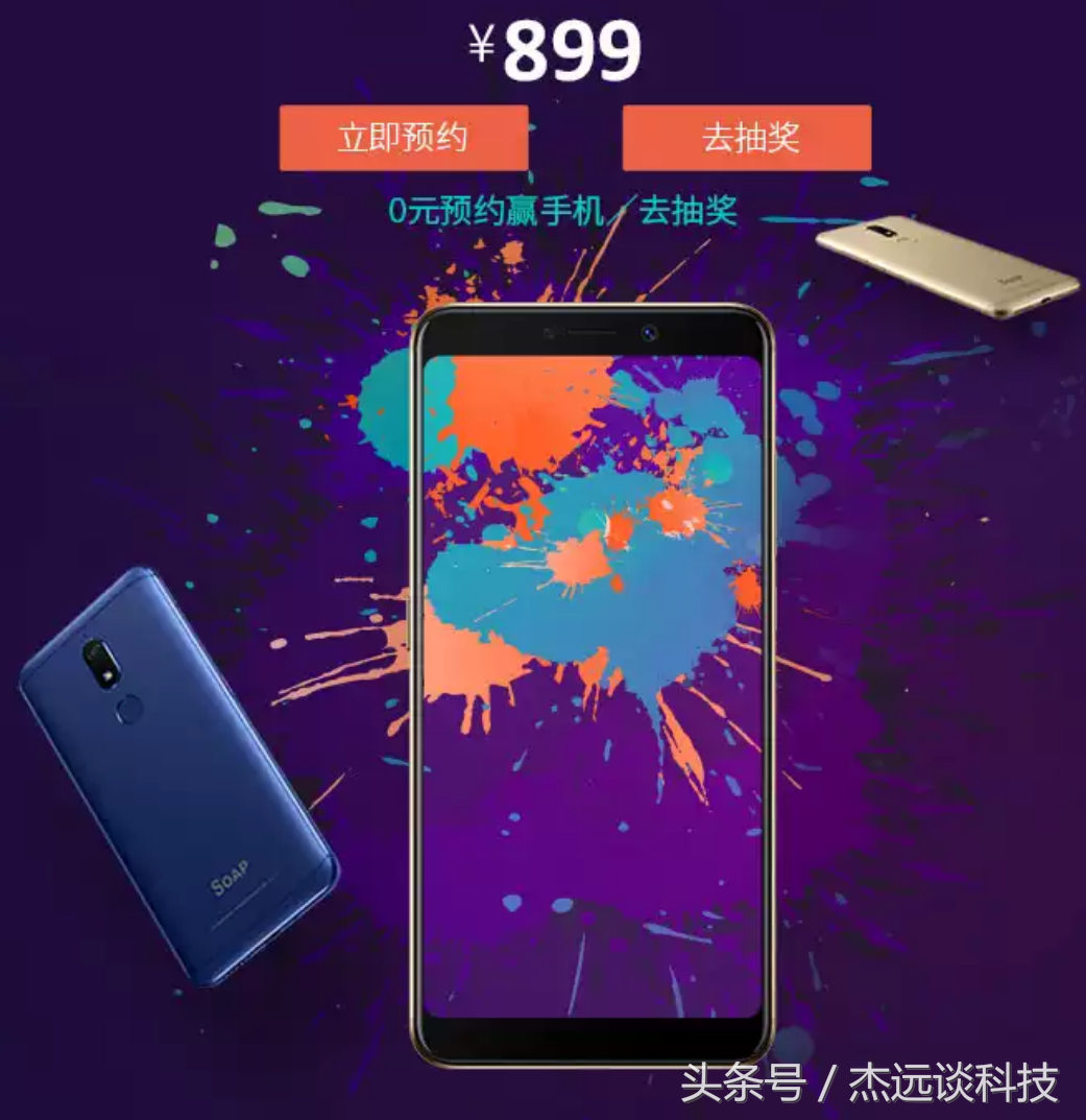 特惠千元手机!糖果手机SOAP R11,5.7英寸 83%全面屏手机,仅889元!