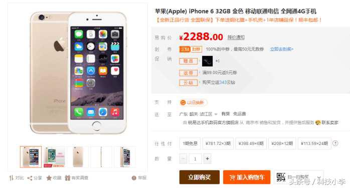 iphone6再跌历史时间“新廉价”, 比小米6还划算，如何选？