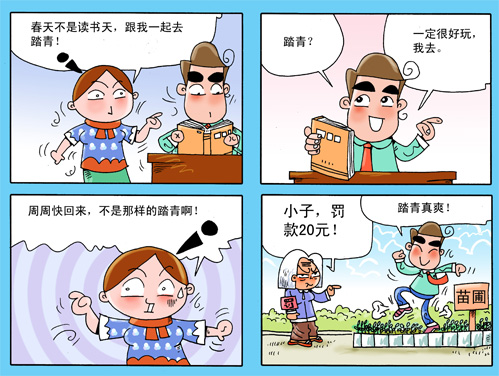 天天漫画网:漫画家卢泰斌《爱情.婚姻麻辣烫》