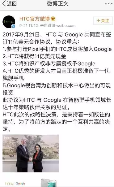 曾经全球第一比iPhone还强的HTC，今天卖身Google了