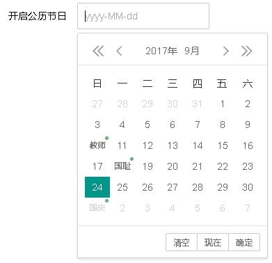 前端开发：一款采用原生JavaScript编写、使用简单的日期时间组件