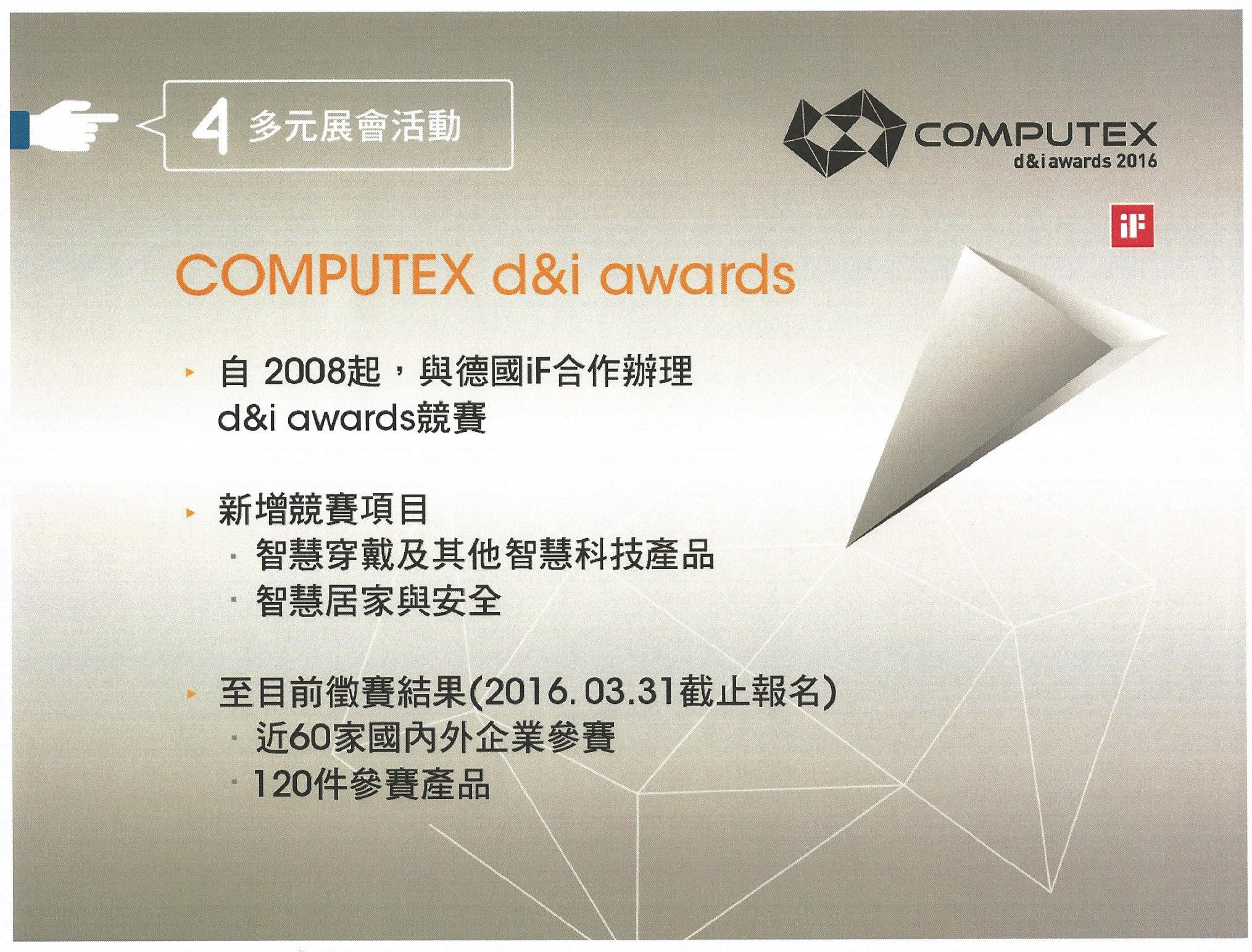 Computex Taipei稳居三大电子展之一，今年转型聚焦物联网商机！