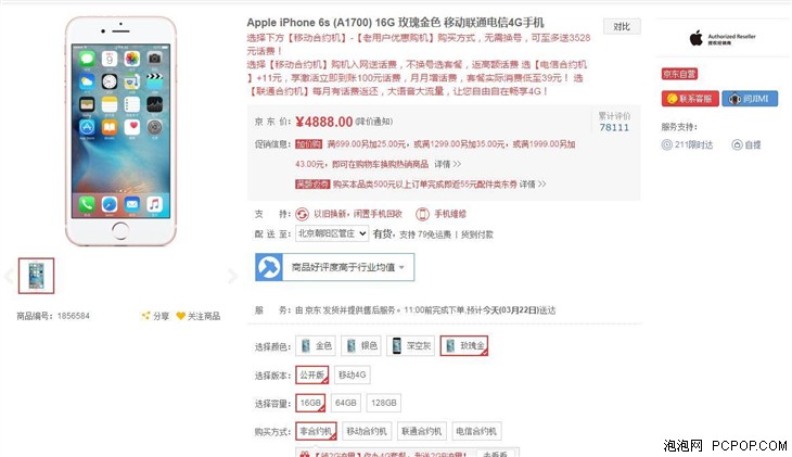 狂降400元 iPhone 6s现火爆营销仅4888
