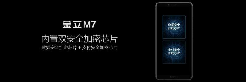 全方位升級全面屏手机！金立M7公布：先发Helio P30，标价2799元！