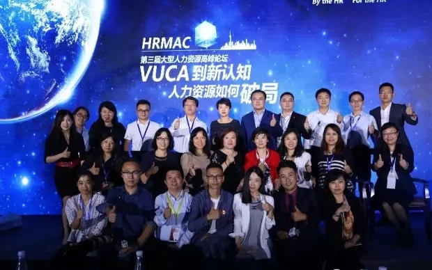 HRMAC取得成功举行第三届大中型人力资源资源优化配置峰会