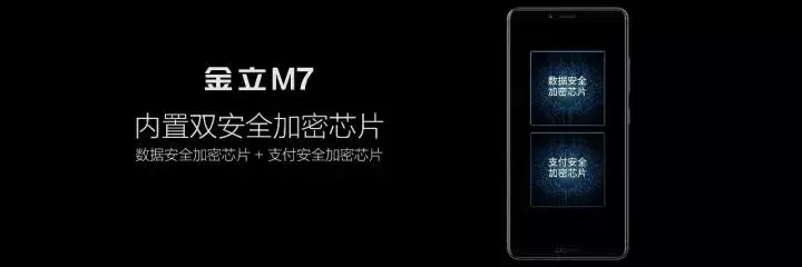 全面屏手机新手机金立M7仅2799元，也有大充电电池和加密芯片！