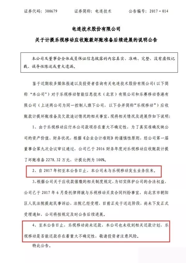 乐视大厦再现讨债，乐视总部再现28家讨债者