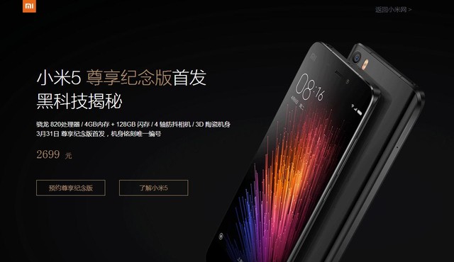 2699元 小米5悅享收藏版31日限定先發