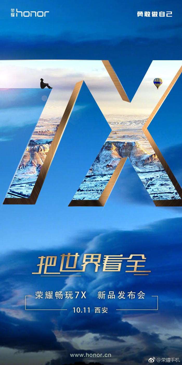 荣耀畅玩7X宣布公布：麒麟659 双摄像头，也有全面屏手机扶持！