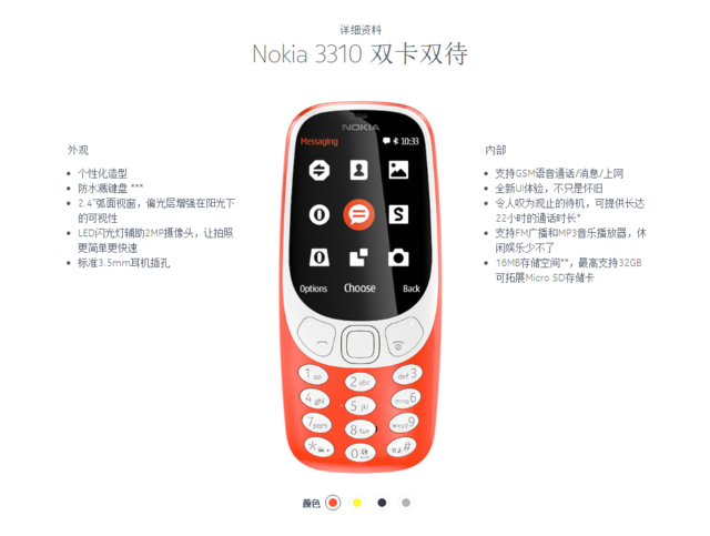 最新款Nokia3310十月中下旬宣布发布，3G版与2G版有什么区别？
