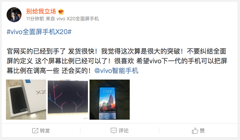 vivo X20全面屏手机首销爆满经销店，微信朋友圈热搜都被霸屏了