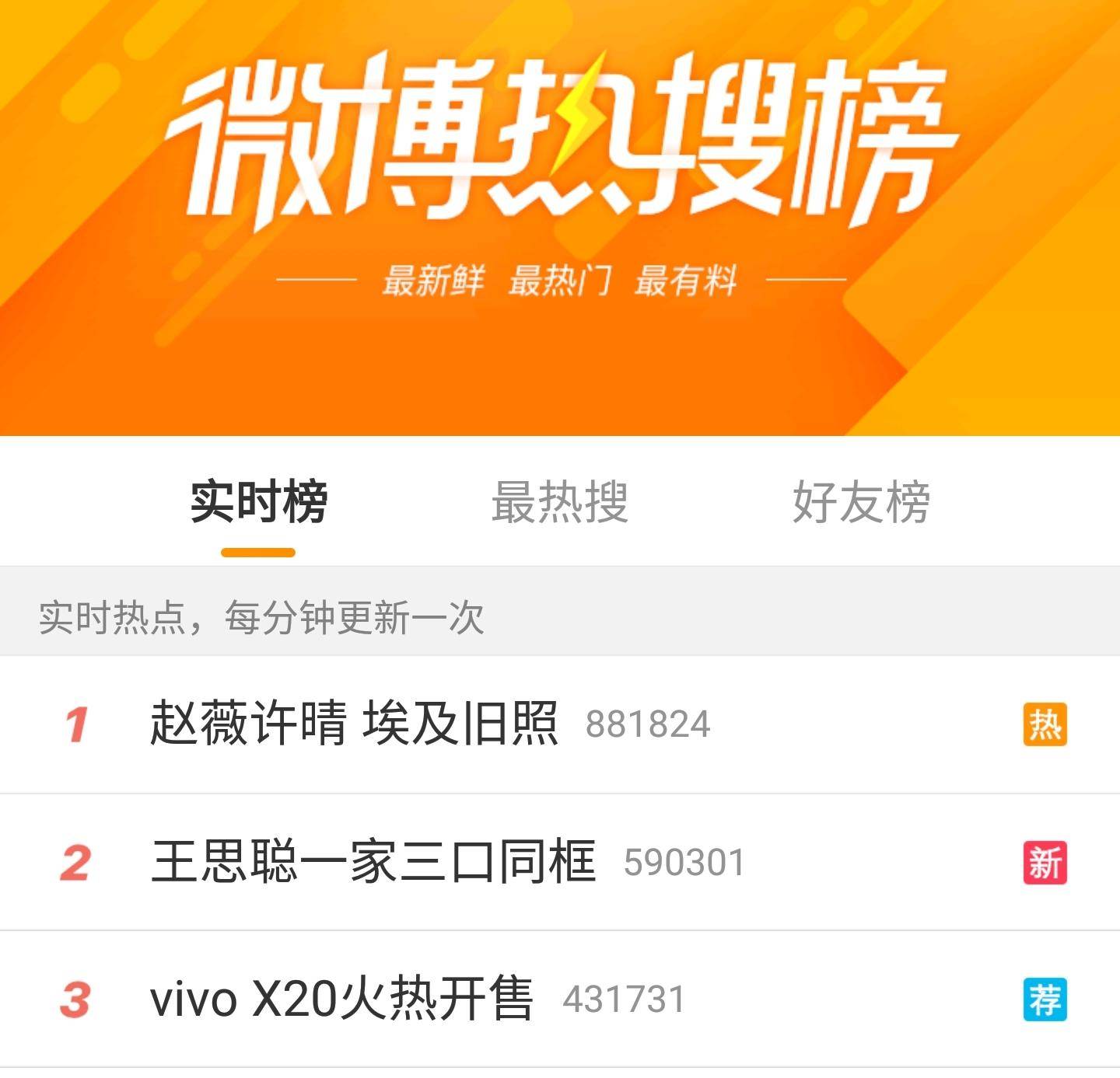 vivo X20全面屏手机首销爆满经销店，微信朋友圈热搜都被霸屏了