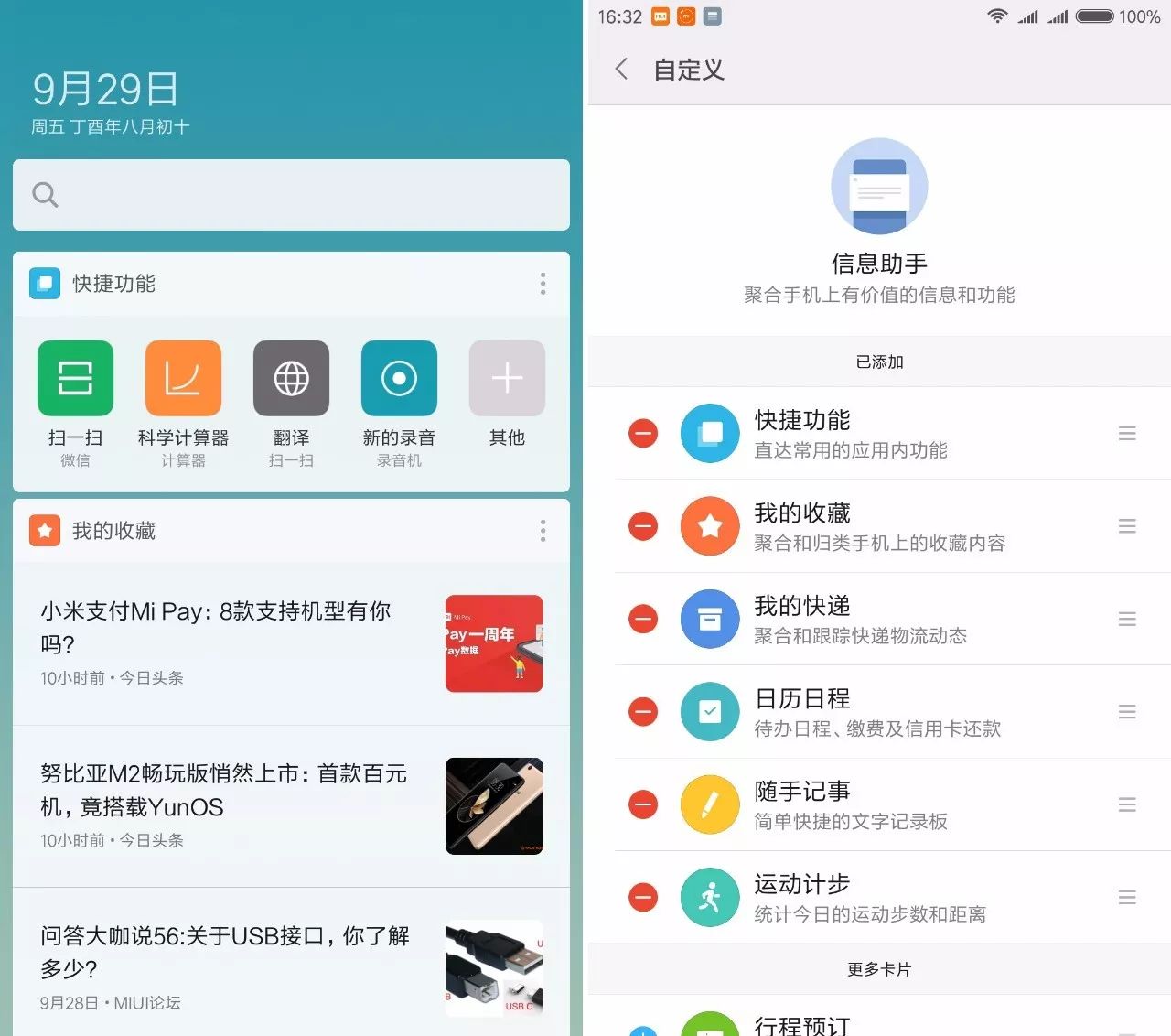 MIUI 系统软件详细说明 你一直都误会它了