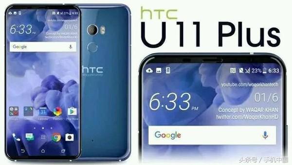 HTC U11 Plus获3C认证 中国发行新作用曝出