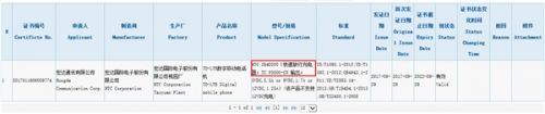 HTC U11 Plus根据我国3C认证：有两个版本号