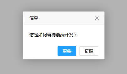 前端开发：一款近年非常受欢迎、简单的WEB弹出层组件（layer）