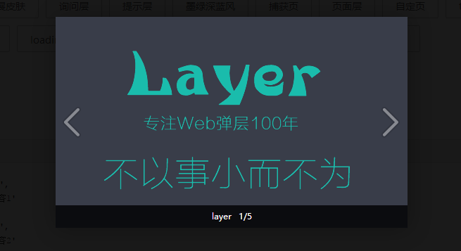 前端开发：一款近年非常受欢迎、简单的WEB弹出层组件（layer）