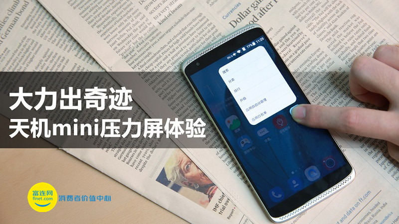 大力出奇迹 zte中兴AXON天機mini工作压力屏深层感受