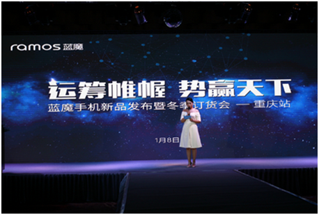 蓝魔新品发布会重庆站举行，“三剑客”发力4G+