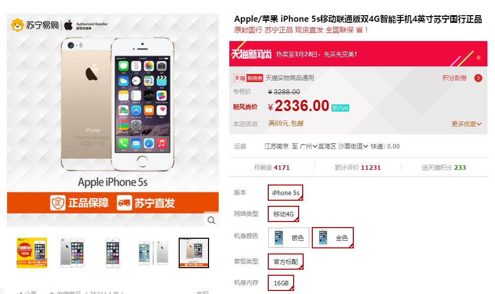 iPhone SE将要开售，5s市场价怎样