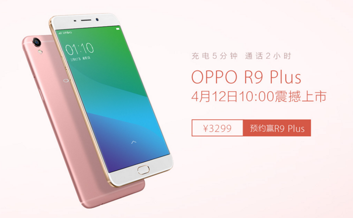 高颜值续航力长照相牛  OPPO R9 Plus你预定了么？