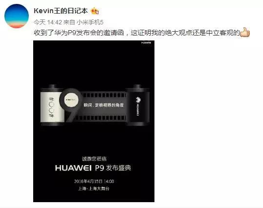 华为公司 P9 新品发布会最终收看手册