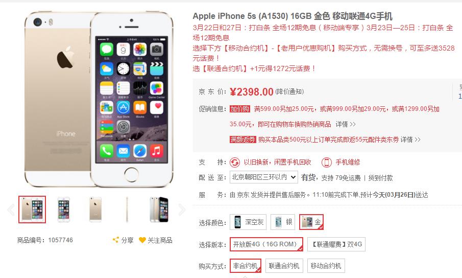 iPhone SE将要开售，5s市场价怎样