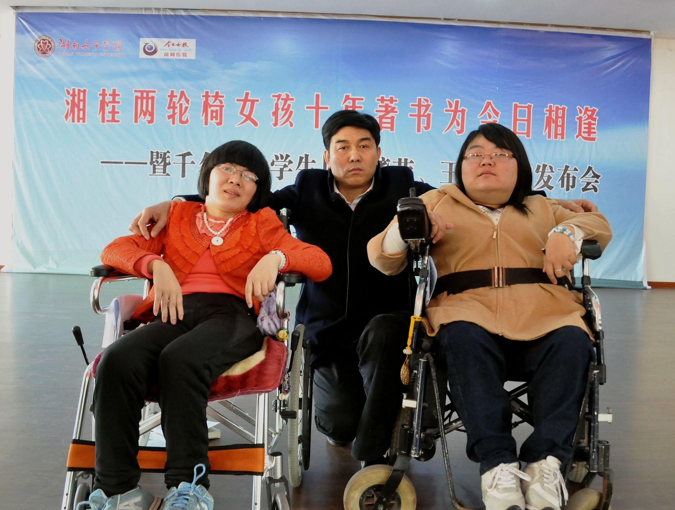湘桂两位从没上过学的轮椅女孩，十年著书只为今日相见