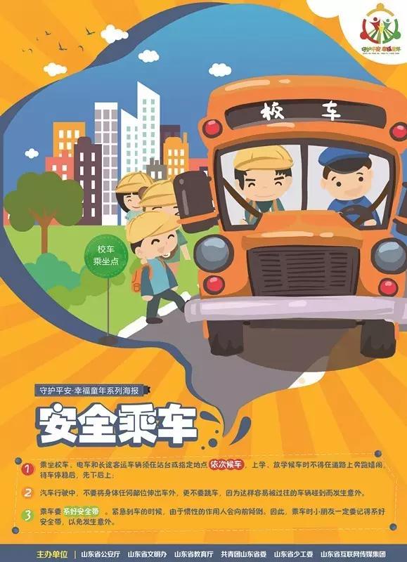 “守护平安幸福童年”中小学生交通安全主题宣传教育活动开始啦