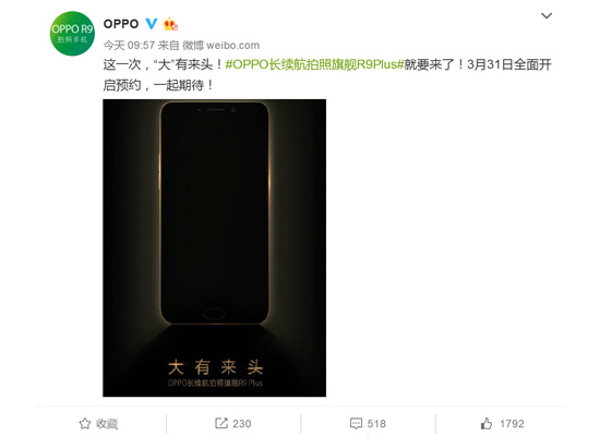 6寸/骁龙652！OPPO R9 Plus来啦：后天性打开预定