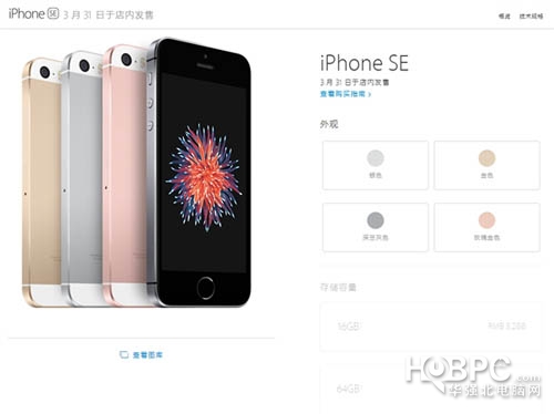 苹果手机官网停售iPhone 5S 为iPhone SE修路