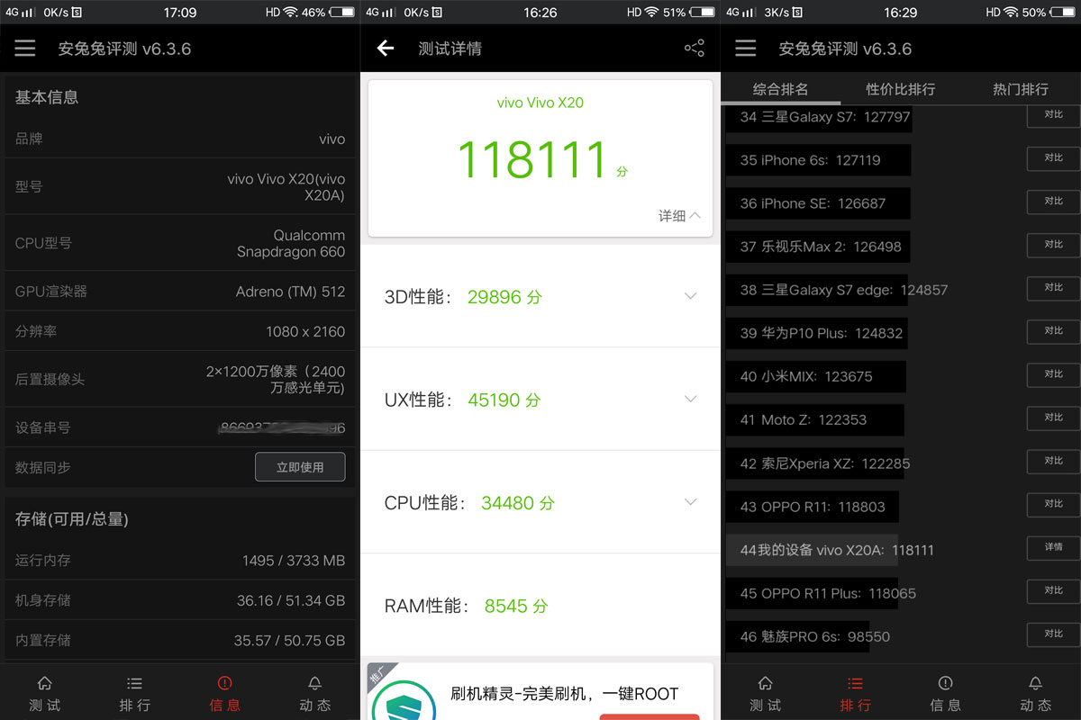 全面屏手機(jī)比普通屏好在哪里？vivoX20上手體驗(yàn)