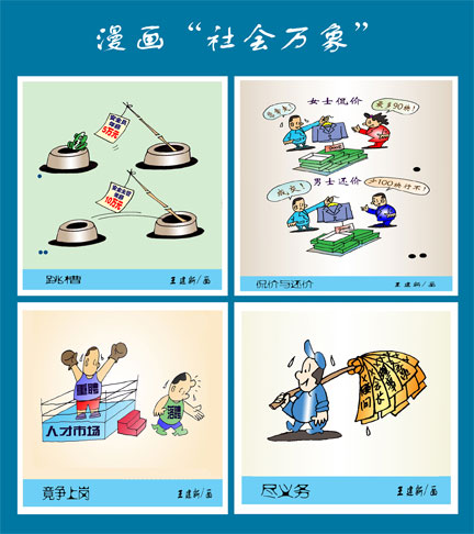 天天漫画网:王建新漫画《五彩斑斓的无声语言》