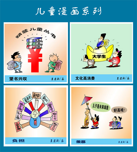 天天漫画网:王建新漫画《五彩斑斓的无声语言》